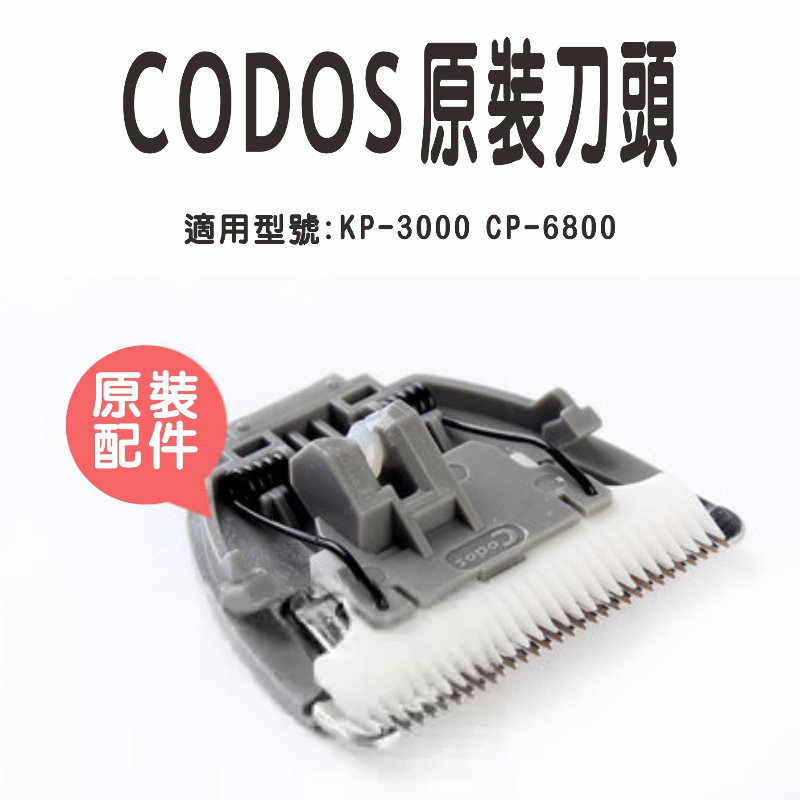 Codos 科德士