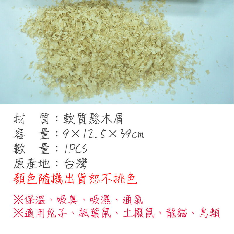 台灣制環保木屑床